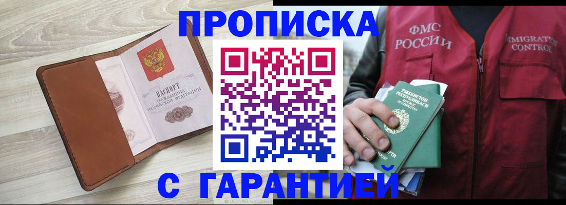 прописка для школы в Воскресенске