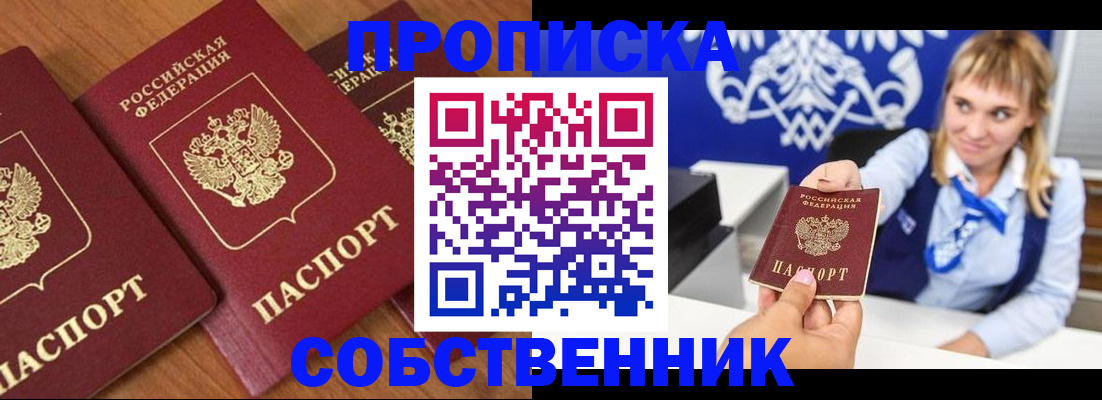 прописка 2025 в Воскресенске